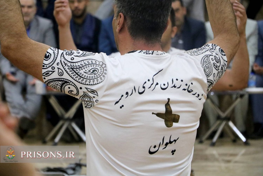 زورخانه زندان ارومیه زورخانه زندان ارومیه