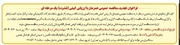 فراخوان مناقصه عمومی همزمان با ارزیابی کیفی (فشرده) یک مرحله ای