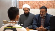فیلم| بهره‌مندی زندانیان مدرسه قرآنی قم از امتیازات ارفاقی