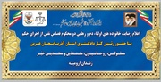 آئین صلح و سازش دو زندانی محکوم قصاص نفس زندان ارومیه