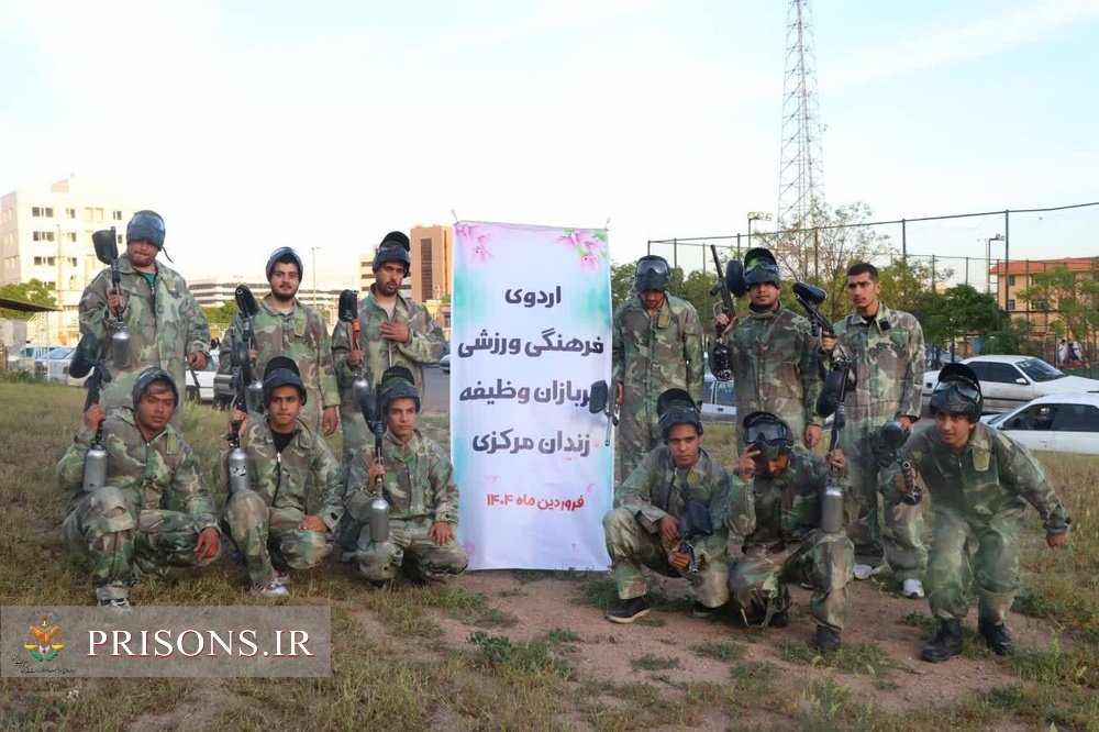 اردوی فرهنگی و ورزشی سربازان وظیفه زندان مرکزی قزوین اردوی فرهنگی و ورزشی سربازان وظیفه زندان مرکزی قزوین