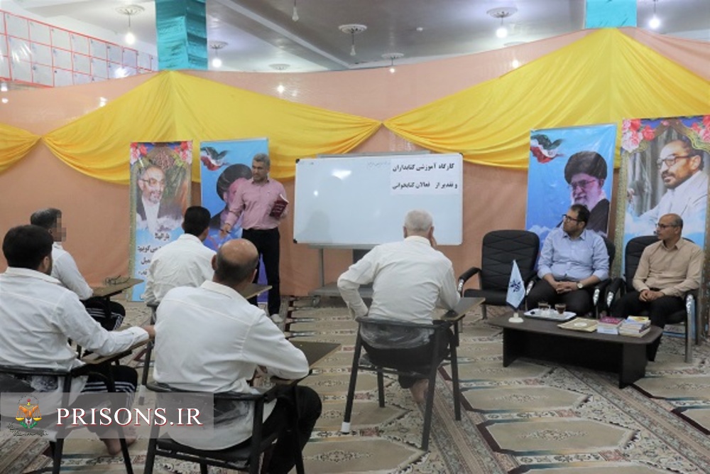 برگزاری کارگاه آموزشی کتابداران و تقدیر از فعالان کتابخوانی در زندان دشتستان 
