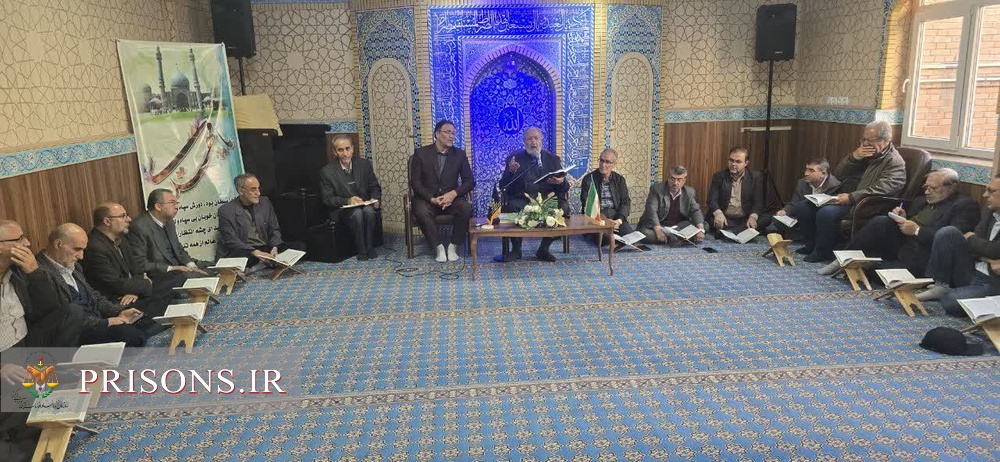 برگزاری محفل قرآنی مدیران ادارات آذربایجان شرقی در اداره‌کل زندان‌های استان