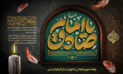 سالروز شهادت حضرت امام جعفر صادق(ع) شیخ الائمه و پایه گذار فقه پیشرو شیعی تسلیت باد