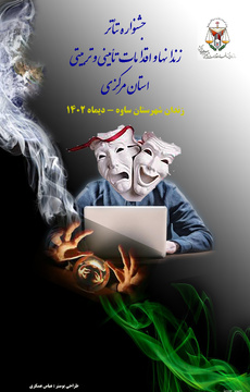 درخشش گروه نمایشنامه‌خوانی «پرواز» از اندرزگاه نسوان ساوه در جشنواره هنرهای نمایشی زندان‌های کشور