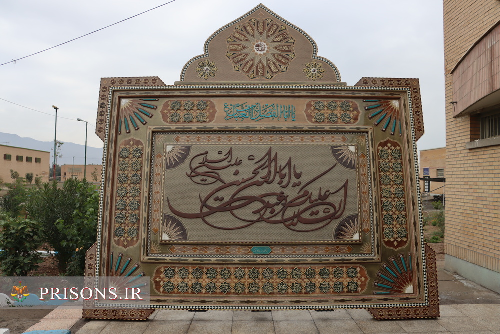 فیلم| ساخت تابلو نفیس مزین به نام مبارک «حضرت سیدالشهدا(ع)» در ندامتگاه تهران‌بزرگ
