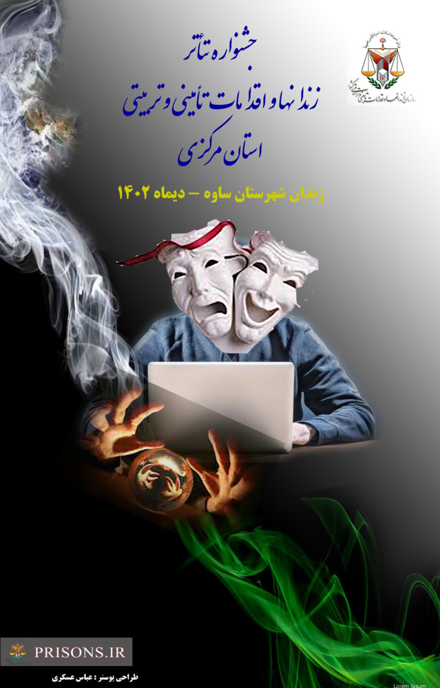 درخشش گروه نمایشنامهخوانی «پرواز» از اندرزگاه نسوان ساوه در جشنواره هنرهای نمایشی زندانهای کشور درخشش گروه نمایشنامهخوانی «پرواز» از اندرزگاه نسوان ساوه در جشنواره هنرهای نمایشی زندانهای کشور