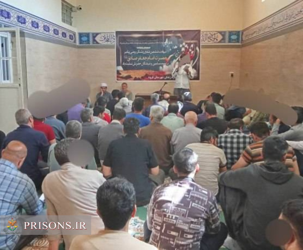 برگزاری مراسم سالروز شهادت امام جعفر صادق (ع) در زندان‌های استان کردستان
