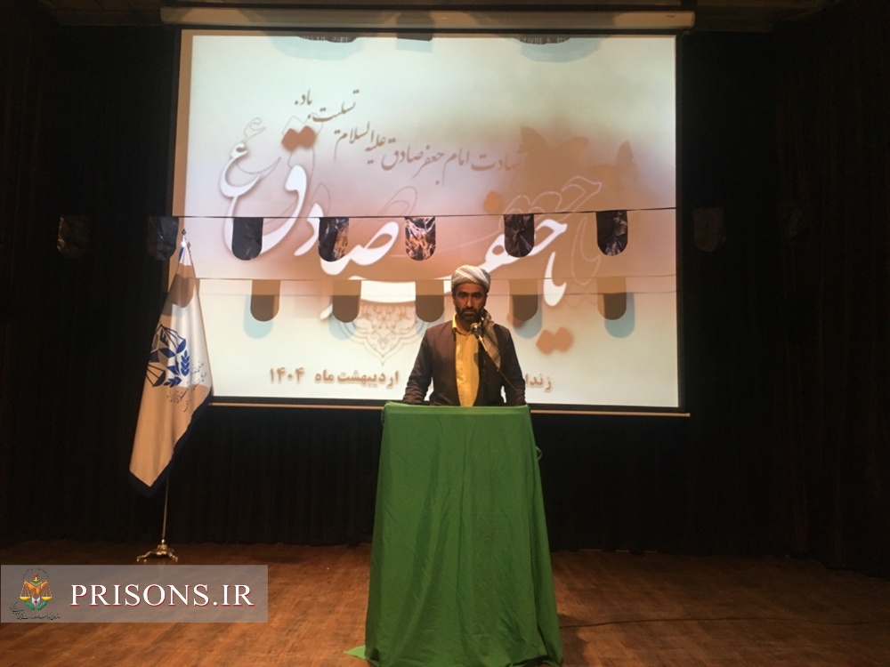 برگزاری مراسم سالروز شهادت امام جعفر صادق (ع) در زندان‌های استان کردستان
