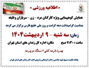 همایش کوهپیمایی گرامیداشت «دهه کرامت و روز خلیج همیشه فارس»