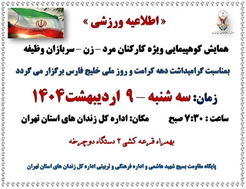 همایش کوهپیمایی گرامیداشت «دهه کرامت و روز خلیج همیشه فارس»