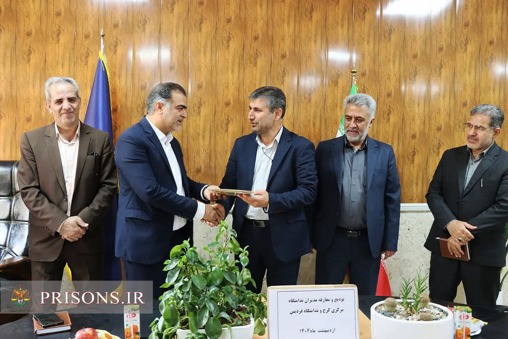 آئین تکریم و معارفه سرپرستان جدید ندامتگاههای استان البرز آئین تکریم و معارفه سرپرستان جدید ندامتگاههای استان البرز