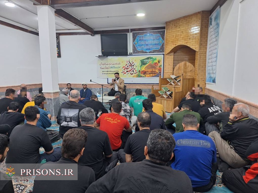 مراسم بزرگداشت ولادت حضرت فاطمه معصومه (س) در زندانهای مازندران مراسم بزرگداشت ولادت حضرت فاطمه معصومه (س) در زندانهای مازندران