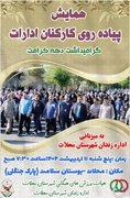 برگزاری همایش پیاده‌روی کارکنان ادارات شهرستان محلات به مناسبت دهه کرامت