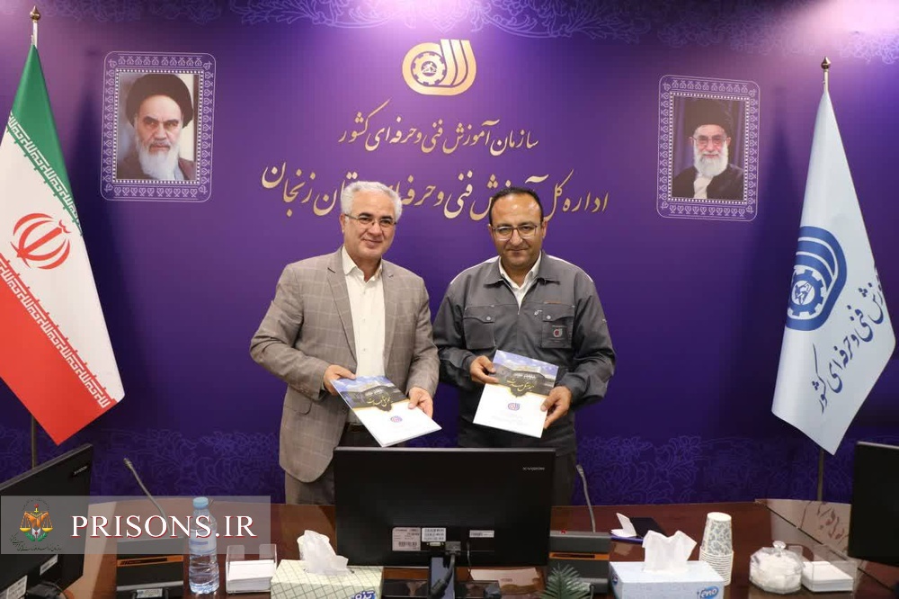 تجلیل از مربیان آموزش فنی و حرفه ای زندانهای استان زنجان 