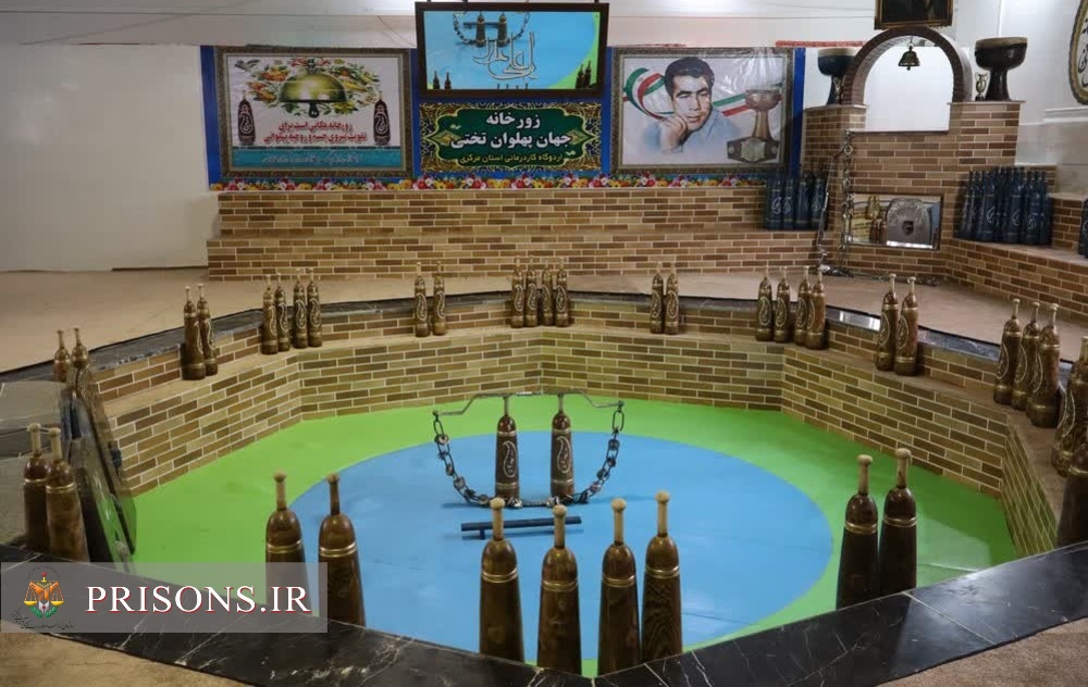 تجهیز و بازسازی زورخانه و سالن کشتی "جهان پهلوان تختی" در اردوگاه کاردرمانی اراک