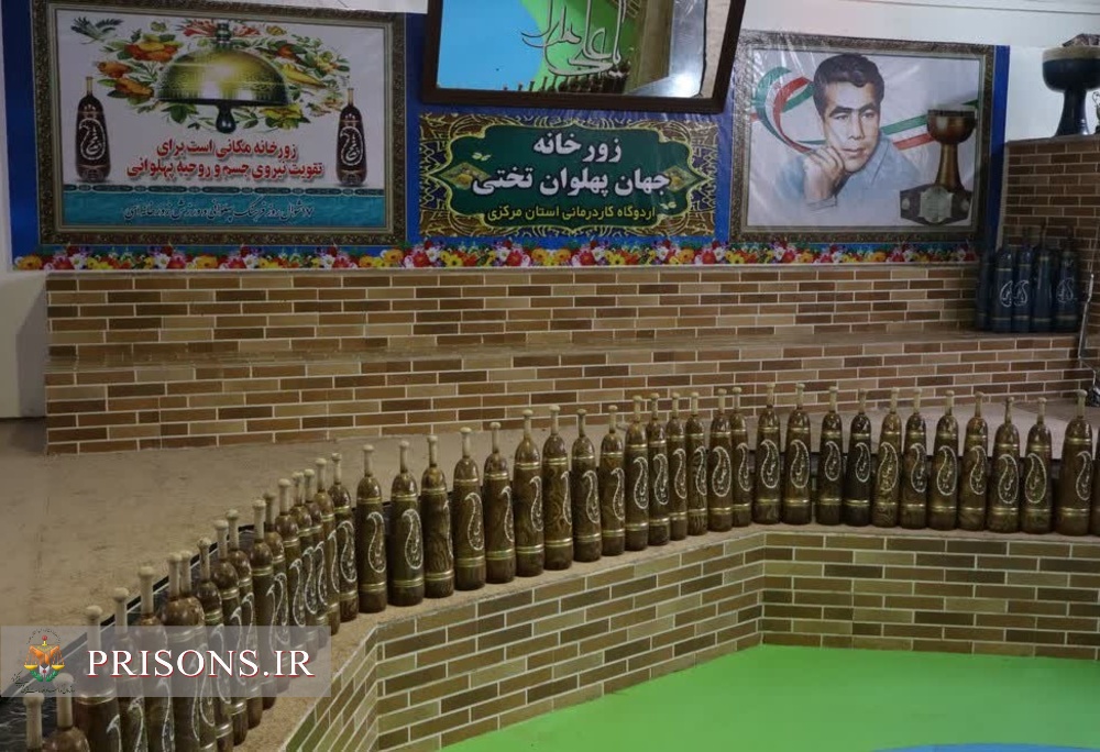 فیلم| بازسازی و بهره‌برداری از زورخانه و سالن کشتی جهان پهلوان تختی اردوگاه کاردرمانی اراک