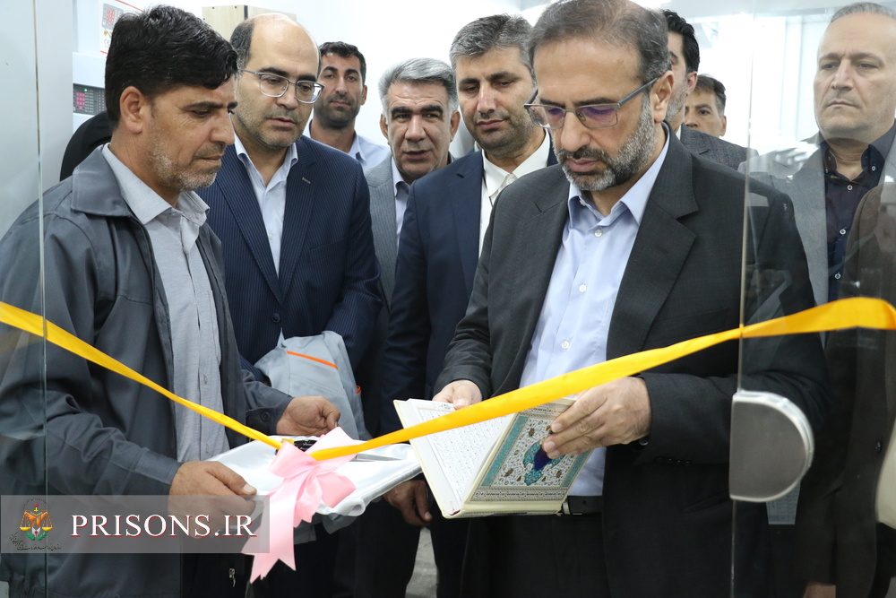 فیلم| افتتاح فاز دوم «کارگاه خیاطی» ندامتگاه کرج با حضور رئیس کل دادگستری البرز