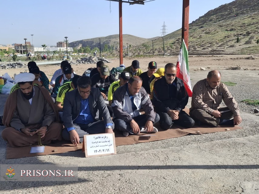 شرکت کارکنان و سربازان وظیفه کانون اصلاح و تربیت اراک در کوه‌پیمایی و مراسم زیارت عاشورا 