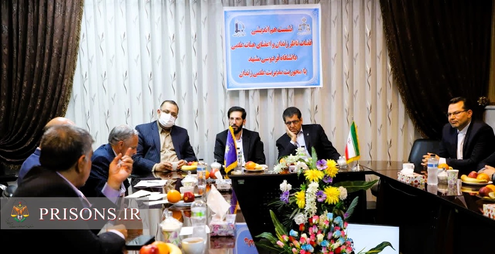 رئیس و اعضاء هیأت علمی دانشگاه فردوسی از زندان مرکزی مشهد بازدید کردند