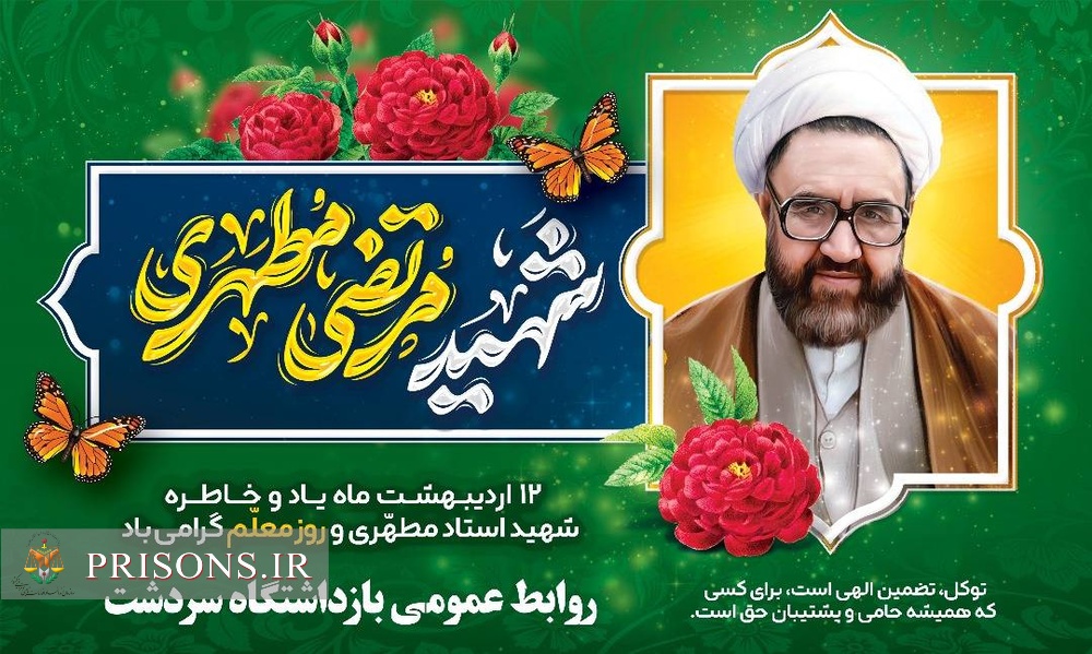 روز معلمان عاشق عزت ایران اسلامی مبارک باد