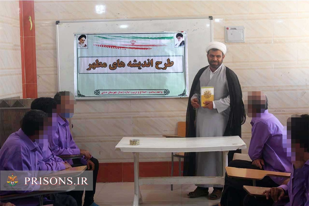 برگزاری دوره اندیشه مطهر همزمان با سالروز شهادت استاد مرتضی مطهری در زندان دشتی