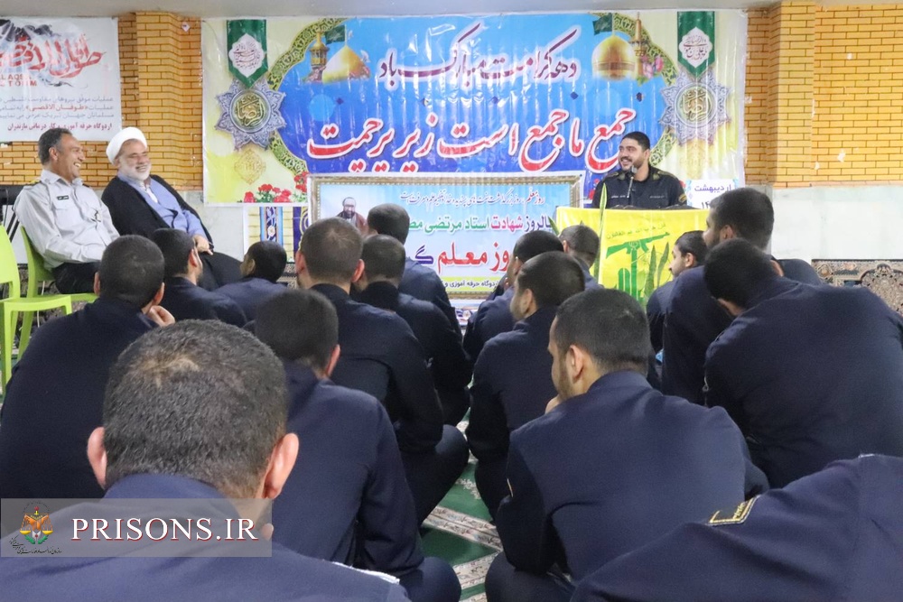 برگزاری مراسم باشکوه بزرگداشت دهه کرامت و روز معلم در اردوگاه کاردرمانی مازندران برگزاری مراسم باشکوه بزرگداشت دهه کرامت و روز معلم در اردوگاه کاردرمانی مازندران