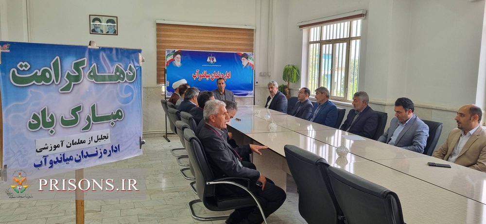 روز معلم در زندان میاندوآب