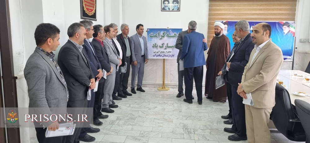 از مربیان و معلمان حوزه آموزشی زندان میاندوآب تجلیل شد از مربیان و معلمان حوزه آموزشی زندان میاندوآب تجلیل شد