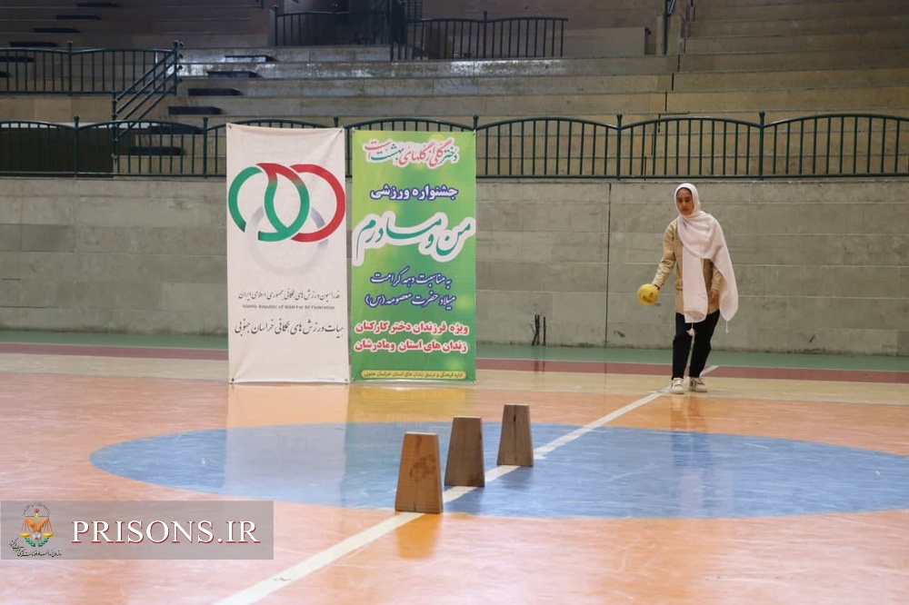 یک روز شاد و به یادماندنی برای دختران کارکنان زندان های خراسان جنوبی رقم خورد.