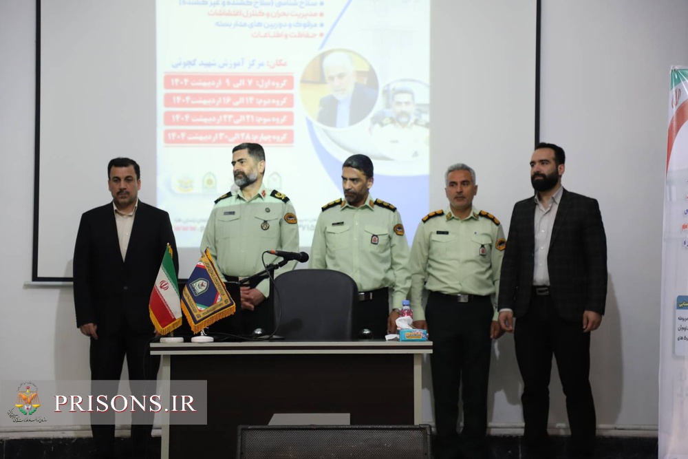 استمرار دوره آموزشی-تخصصی فرماندهان یگان حفاظت سازمان زندانها استمرار دوره آموزشی-تخصصی فرماندهان یگان حفاظت سازمان زندانها