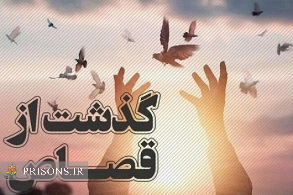 بخشش در سایه کرامت؛ نجات یک زندانی از چوبه دار به حرمت امام رئوف (ع) بخشش در سایه کرامت؛ نجات یک زندانی از چوبه دار به حرمت امام رئوف (ع)