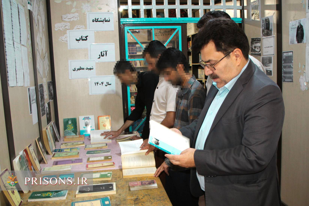 برپایی نمایشگاه کتاب آثار شهید مطهری در زندان جیرفت