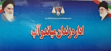 احسان مجلس ترحیم سید درگذشته بانی آزادی ۵ زندانی میاندوآبی شد
