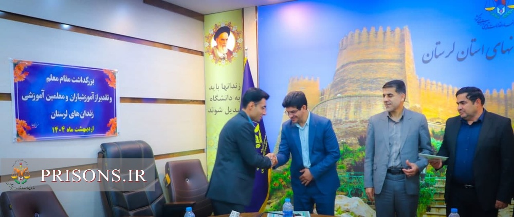 بزرگداشت مقام معلم در زندان های لرستان