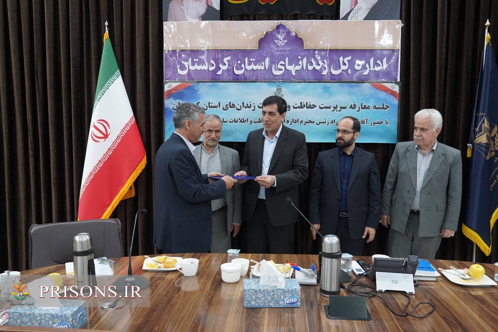 آیین تکریم و معارفه رئیس اداره حفاظت و اطلاعات زندانهای استان کردستان آیین تکریم و معارفه رئیس اداره حفاظت و اطلاعات زندانهای استان کردستان