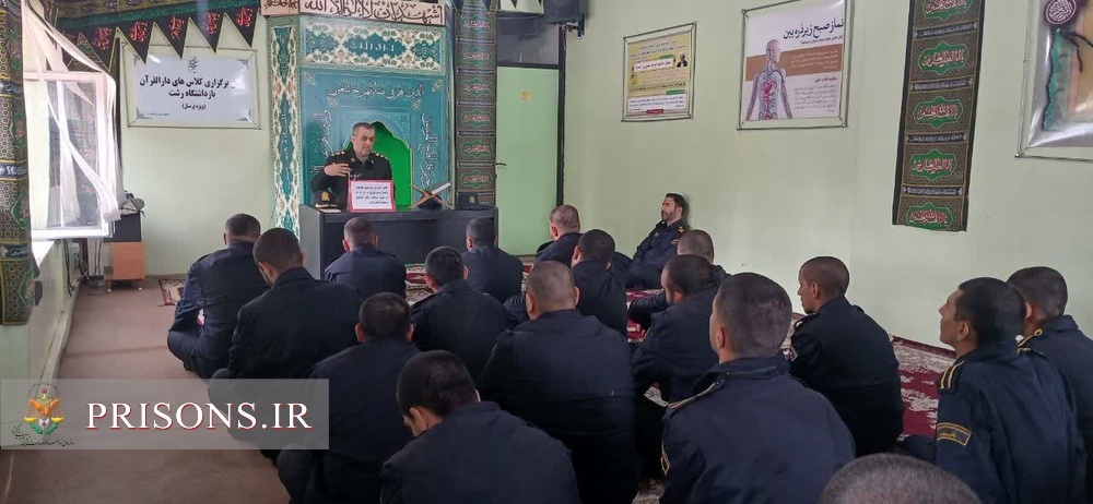 جلسه آموزشی و انگیزشی با سربازان یگان حفاظت زندان‌های گیلان برپا شد