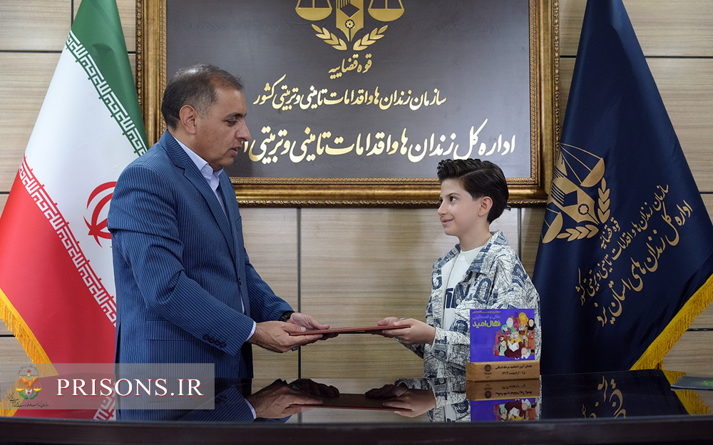 نوجوان یزدی جایزه نقدی جشنواره "نهال امید" را جهت آزادی زندانی اهدا کرد نوجوان یزدی جایزه نقدی جشنواره "نهال امید" را جهت آزادی زندانی اهدا کرد
