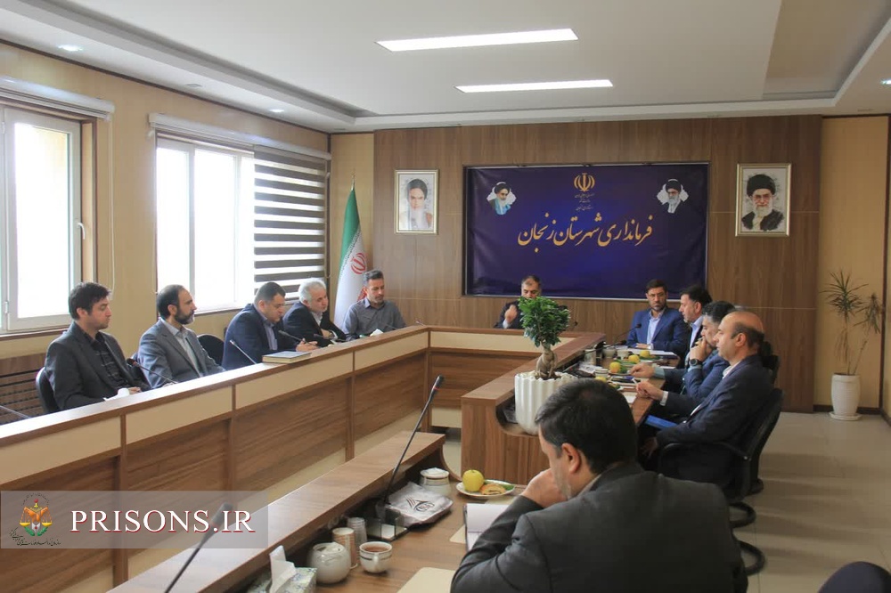 برگزاری جلسه هیئت مدیره انجمن حمایت از زندانیان زنجان