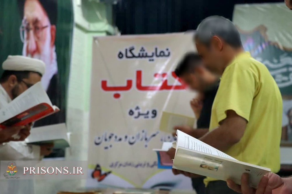 برگزاری نمایشگاه کتاب در زندانهای استان قزوین به مناسبت هفته معلم برگزاری نمایشگاه کتاب در زندانهای استان قزوین به مناسبت هفته معلم