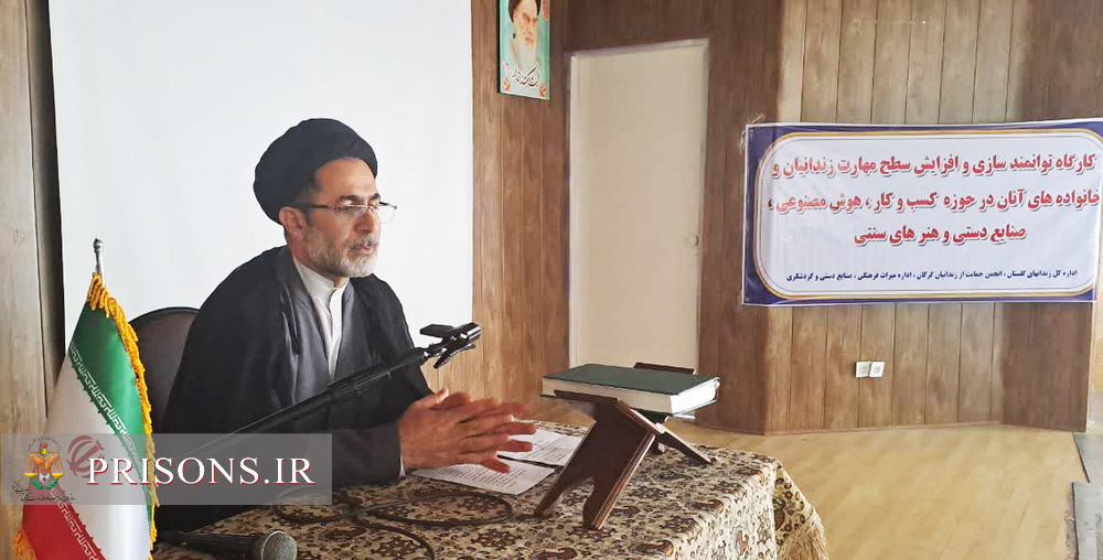 توانمندسازی خانواده زندانیان با آموزش کسب و کار با هوش مصنوعی در گلستان توانمندسازی خانواده زندانیان با آموزش کسب و کار با هوش مصنوعی در گلستان