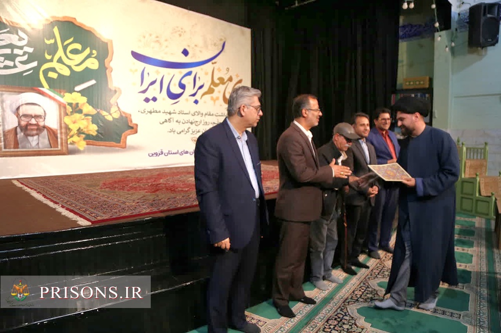 آئین تجلیل از مقام شامخ معلم در زندان مرکزی 