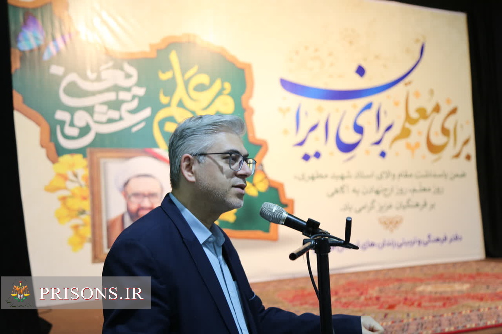 آئین تجلیل از مقام شامخ معلم در زندان مرکزی قزوین برگزار شد آئین تجلیل از مقام شامخ معلم در زندان مرکزی قزوین برگزار شد