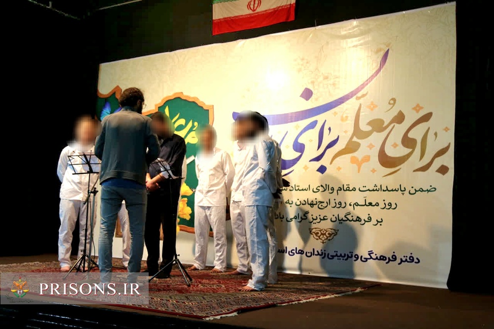 آئین تجلیل از مقام شامخ معلم در زندان مرکزی 