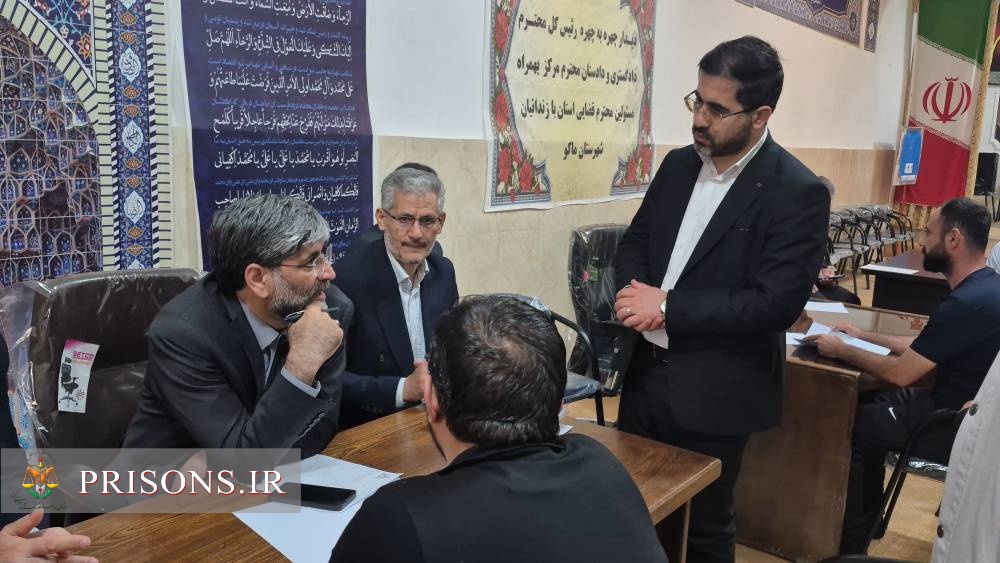 بازدید شبانه رئیس کل دادگستری استان آذربایجان غربی از زندان ماکو