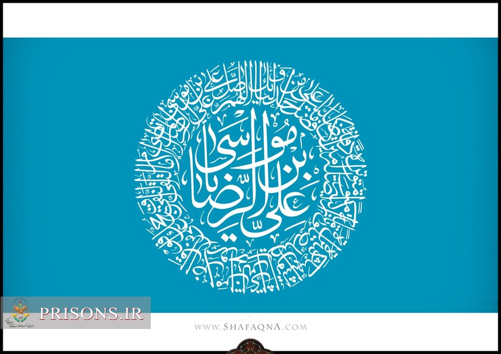 به پابوس ماه آسمان ایران شاه خراسان سر از پا نمی شناسیم به پابوس ماه آسمان ایران شاه خراسان سر از پا نمی شناسیم