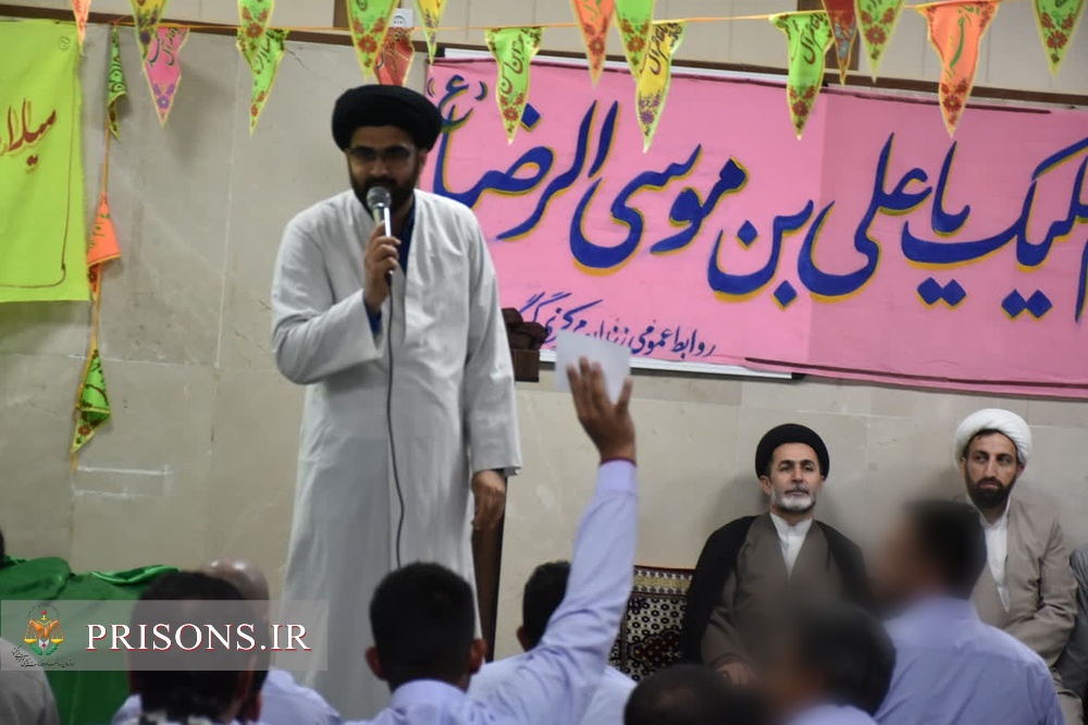 جشن میلاد علی‌بن موسی‌الرضا(ع) در زندان گرگان برگزار شد