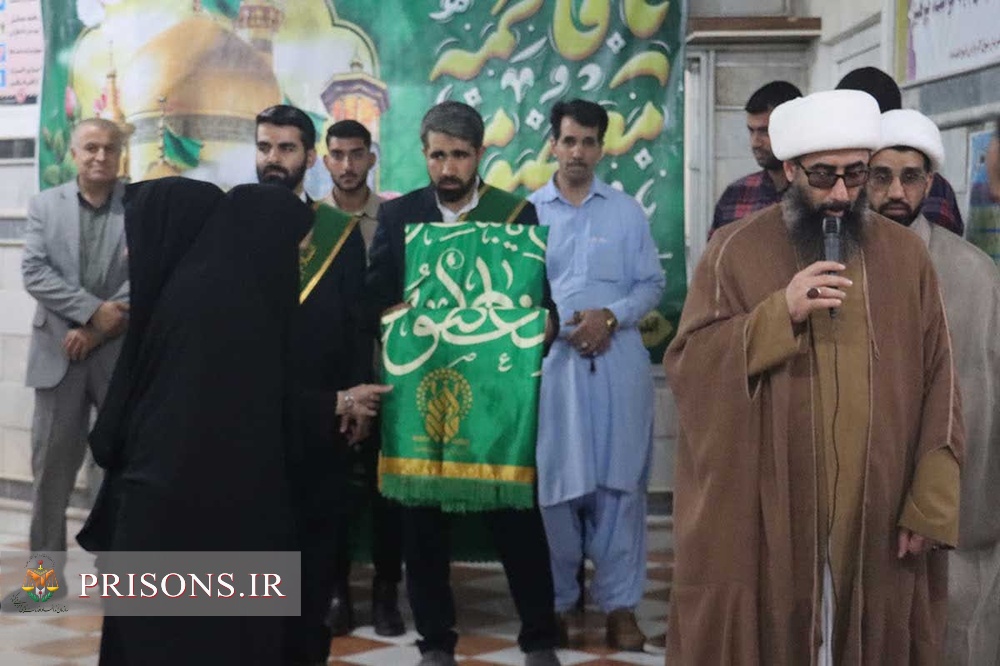 استقبال از بیرق مطهرحرم حضرت معصومه(س) در زندان زاهدان
