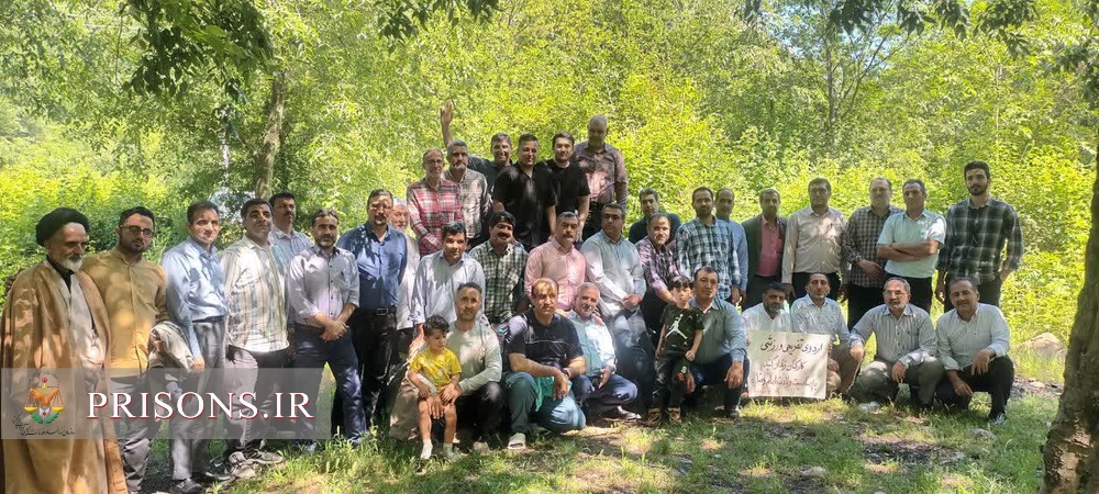 برگزاری اردوی فرهنگی و تفریحی کارکنان زندانهای گلستان برگزاری اردوی فرهنگی و تفریحی کارکنان زندانهای گلستان