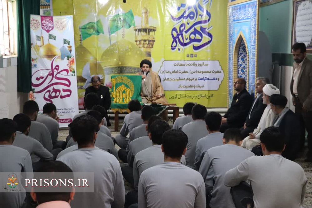 حضور خدام امام رضا(ع) و پرچم بارگاه مطهر رضوی در کانون اصلاح و تربیت قزوین حضور خدام امام رضا(ع) و پرچم بارگاه مطهر رضوی در کانون اصلاح و تربیت قزوین